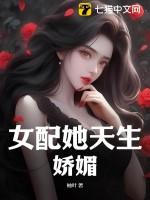 女配她天生好命[白眼