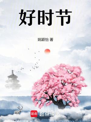 若无闲事挂心头便是人间好时节