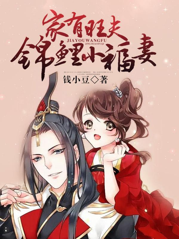 家有旺夫娘子