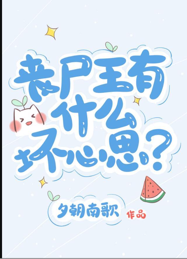 丧尸王gl
