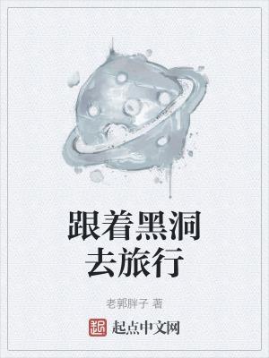 黑洞与黑洞相撞的视频