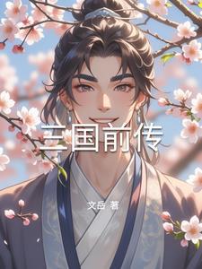 前三国时期