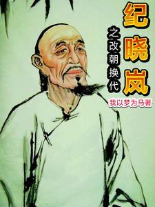 纪晓岚给乾隆50岁的对联