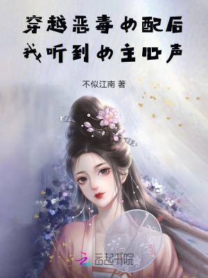 穿越恶毒女配