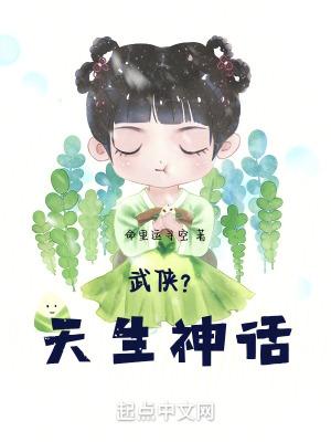 武侠第一神话