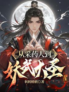 妖武帝尊