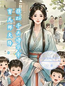 育儿师视频完整版