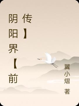 阴阳界是什么意思?