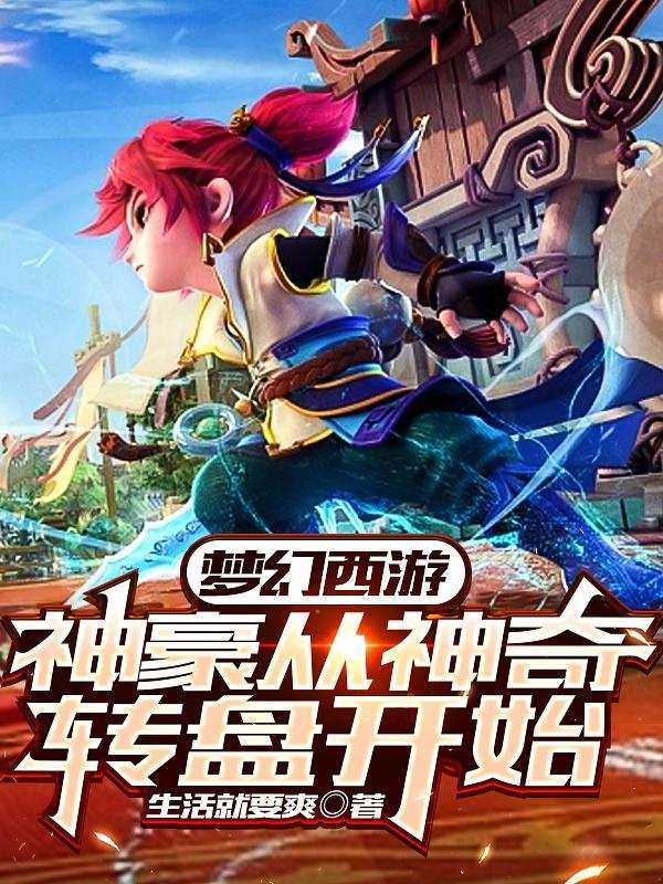 梦幻西游2020十大神豪