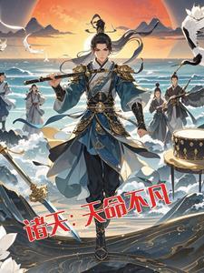 诸天命运