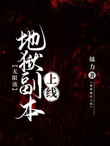 请问地狱