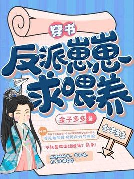 反派崽崽