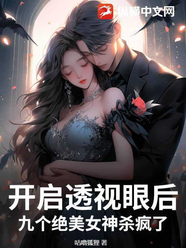 透视 女