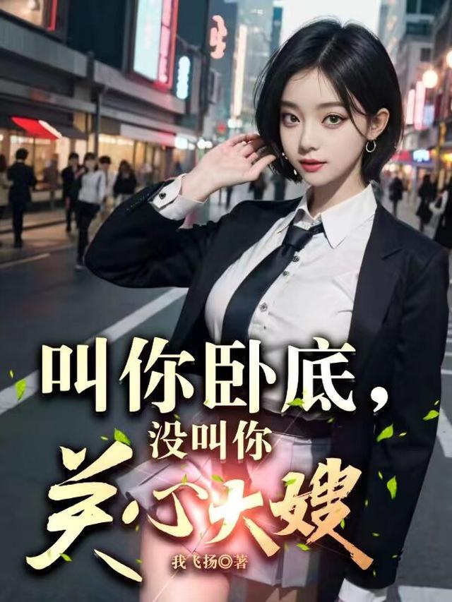 没叫你关心大嫂免费阅读