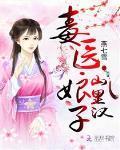 毒医娘子r
