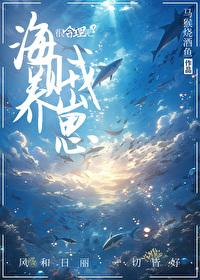 艾斯的养母是谁