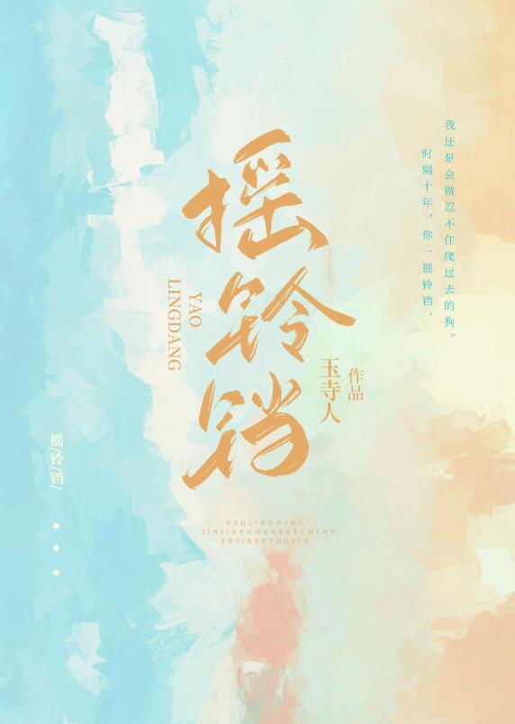 摇铃铛代表数字几