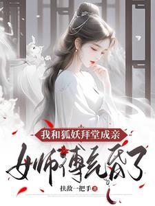 我与狐妖有个约会漫画