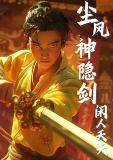 神隐演员表灵风