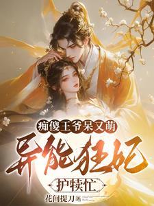 异能狂妻笔趣阁