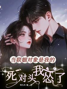 联姻对象是前男友时栀