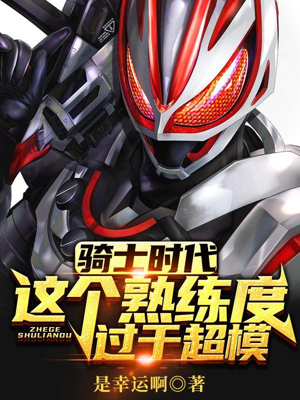 骑士时刻