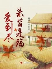 爱到尽头也无悔意思