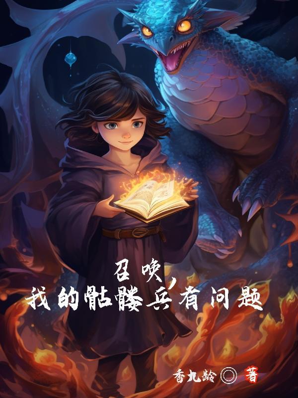 召唤骷髅英文