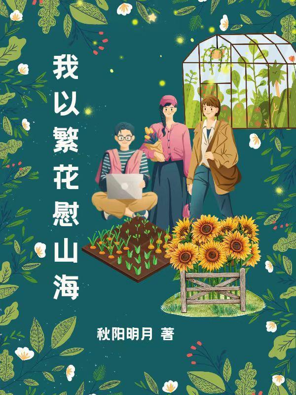 远赴山海
