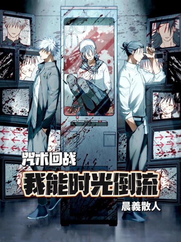咒术回战x我