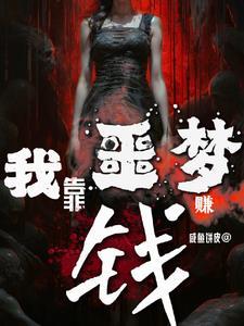 我靠吐槽通关噩梦游戏