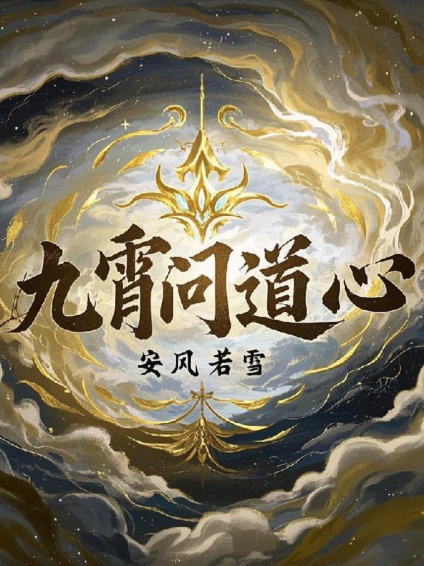 问道九魂丹怎么过