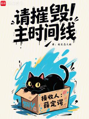 摧毁第19集