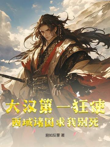 汉武大帝出使西域