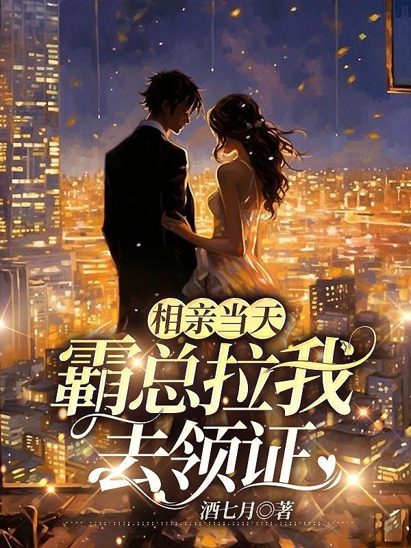 相亲当天就领证