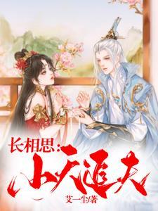 长相思小夭爱谁