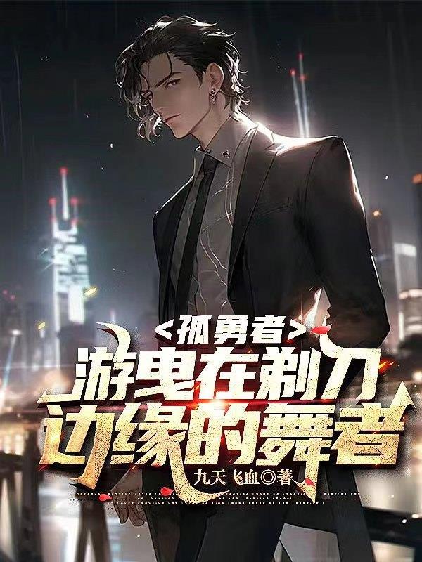 孤独勇士