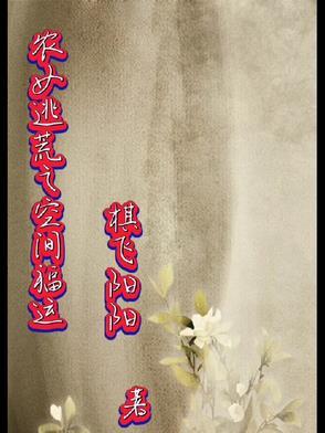 农女逃荒日常