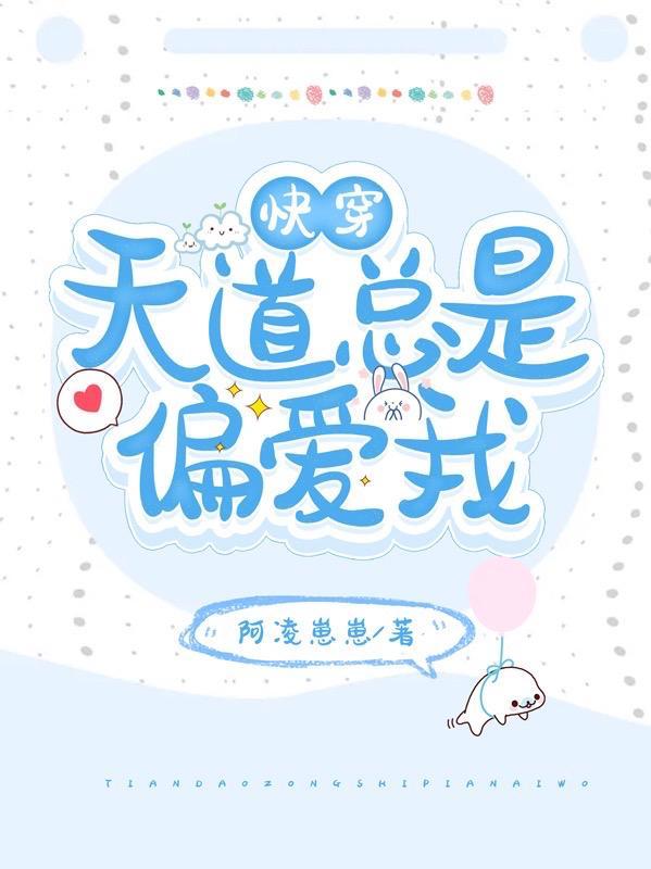 天道快穿文
