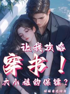 女主是保镖的现代