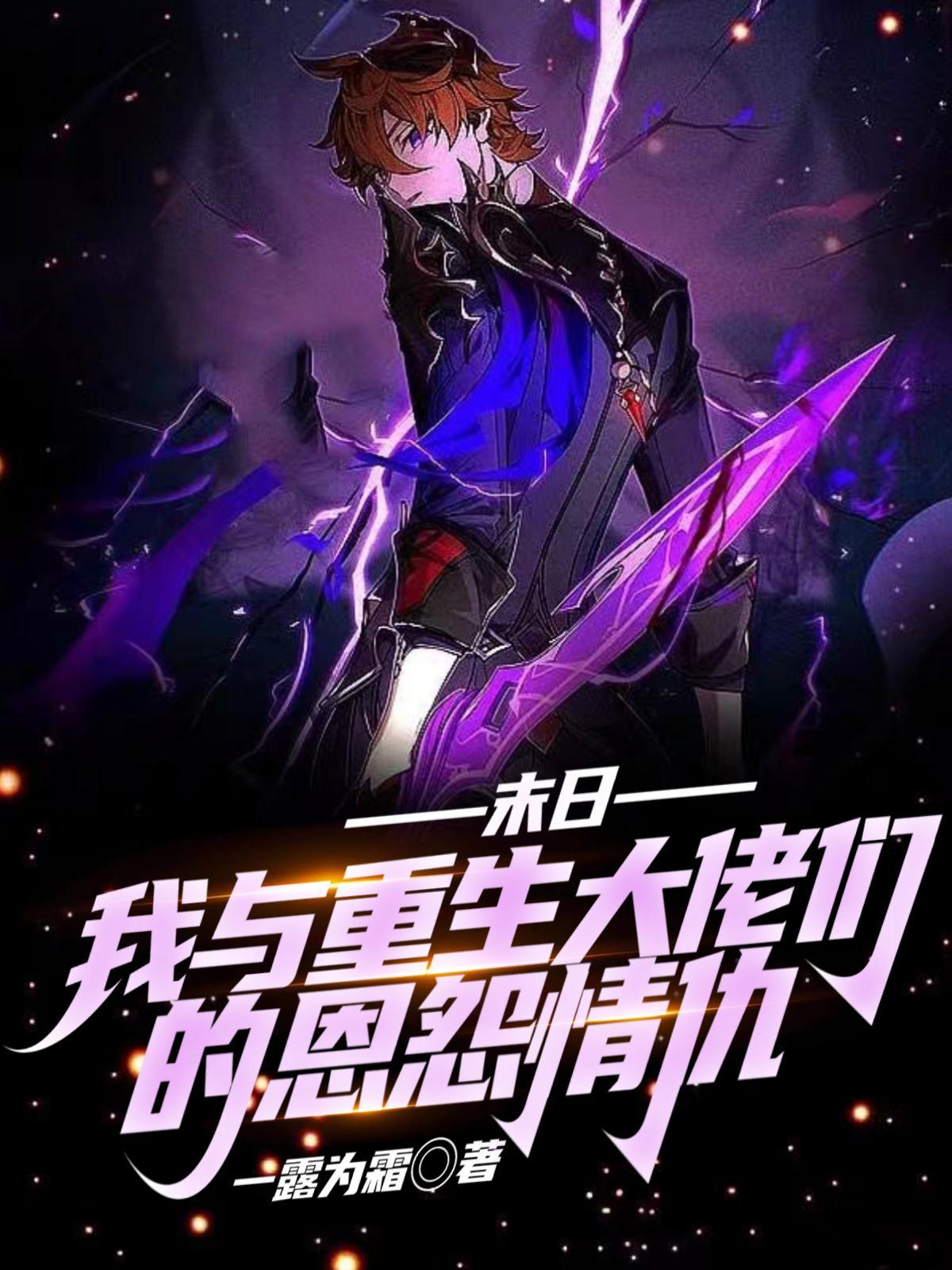 我和重生的末世大佬恋爱了——佩玉骑驴