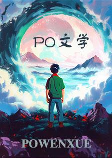 皮囊之罪(NP