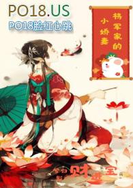 将军的小娇妻( h)
