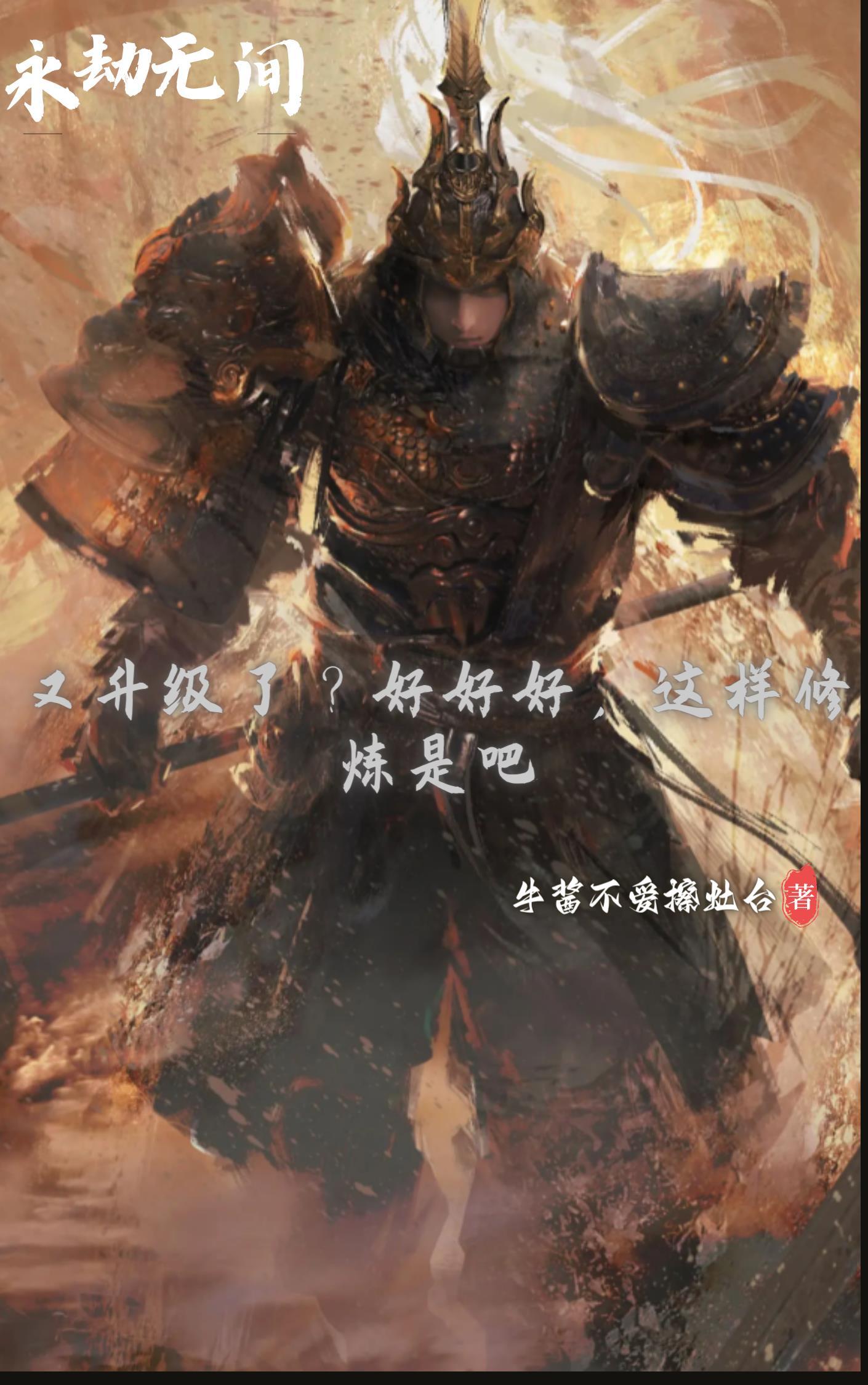 又升级了?好好好,这样修炼是吧