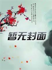 狐妖诸天:开局反派大师兄