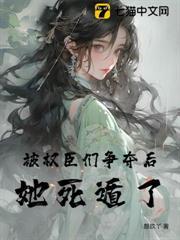 深陷权臣修罗场,她只钓不爱