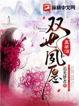 孟婆泪:双世夙愿