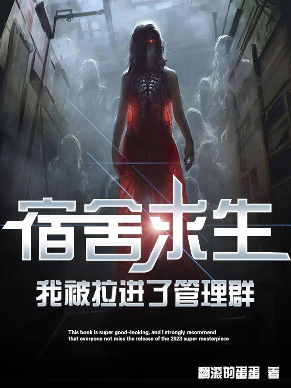 求生游戏:我进管理群偷情报辰北曹青青