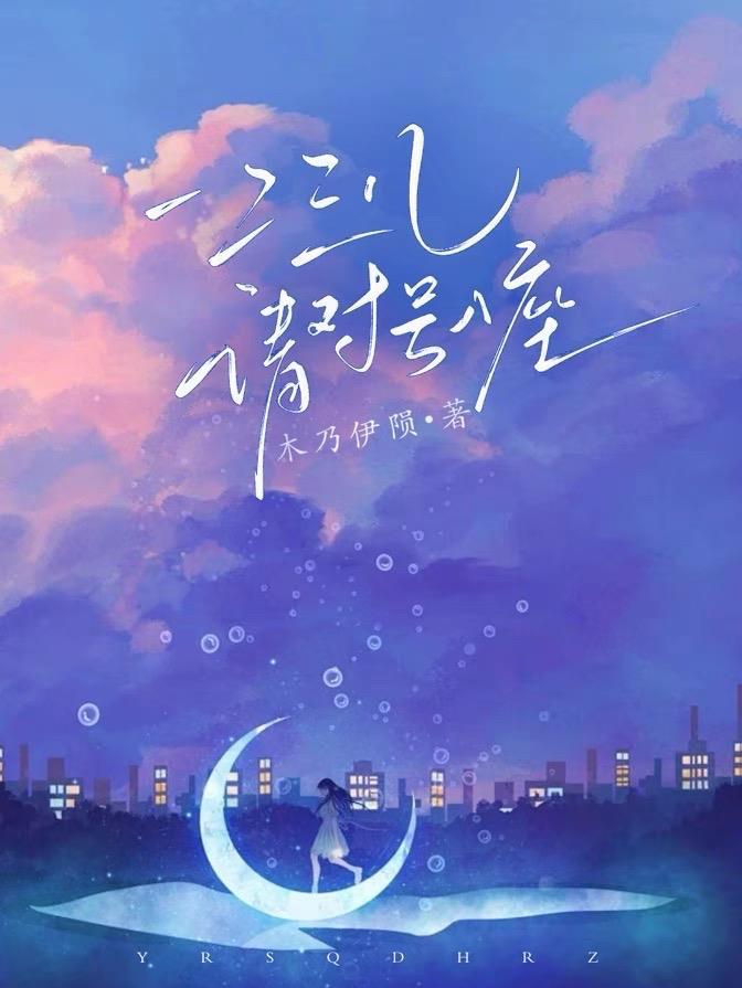 一二三儿,请对号入座