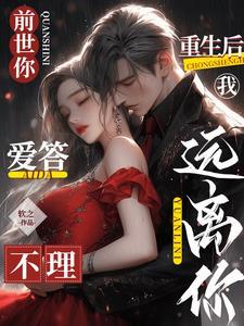 追你时你不理,分手了你哭什么?